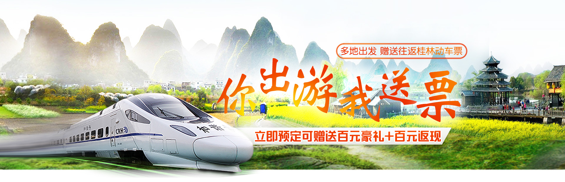 桂林高铁跟团旅游