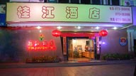 桂江酒店