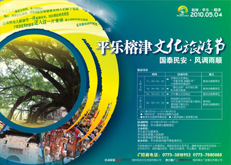 平乐旅游文化节