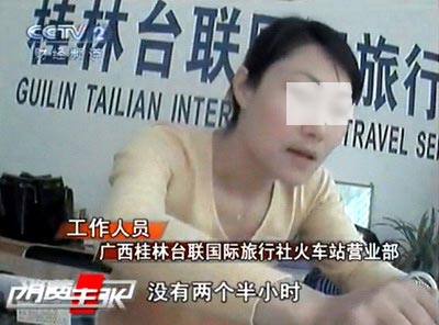 桂林台联国旅柜台工作人员-央视曝光桂林旅游骗局