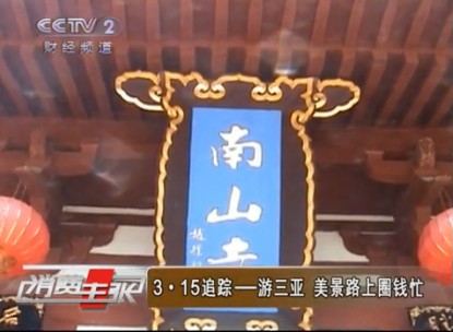三亚一日游的噱头--南山寺