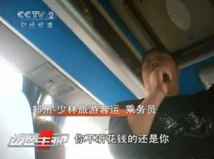 少林寺一日游陷阱&middot;乘务员的热情