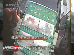 少林寺一日游陷阱&middot;车站的旅游车